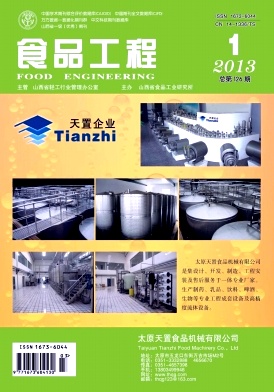 《食品工程》省级期刊食品安全论文投稿