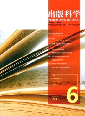 北大CSSCI双核心出版类期刊《出版科学》投稿