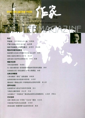 《作家》2011版北大核心