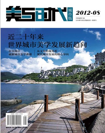 《美与时代·城市版》哲学省级期刊论文发表