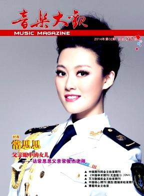 《音乐大观》音乐艺术类论文发表