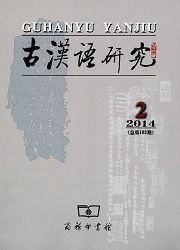 古汉语研究投稿发论文的费用是多少