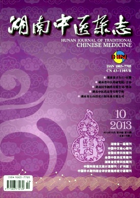 《湖南中医杂志》省级医学论文代发