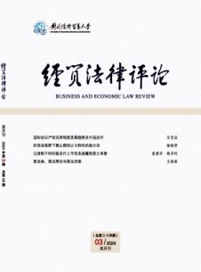 点击查看经贸法律评论