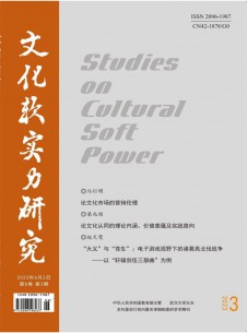 点击查看文化软实力研究