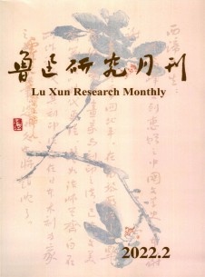 点击查看鲁迅研究月刊