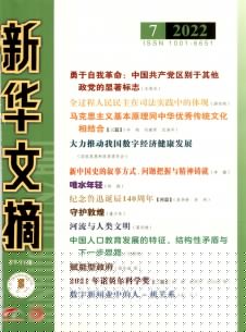 点击查看新华文摘