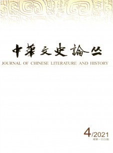 点击查看中华文史论丛