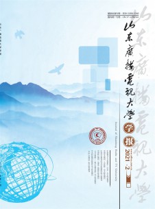 点击查看山东广播电视大学学报
