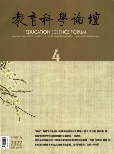 点击查看教育科学论坛