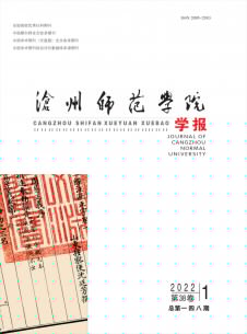 点击查看沧州师范学院学报