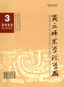 商丘师范学院学报