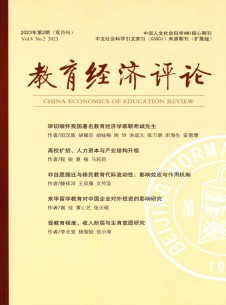 点击查看教育经济评论