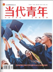点击查看当代青年
