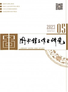 点击查看图书馆工作与研究