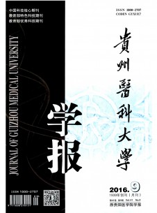 点击查看贵阳医学院学报