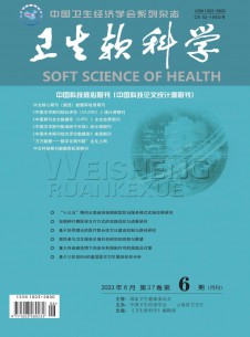 点击查看卫生软科学