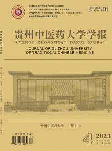 点击查看贵州中医药大学学报