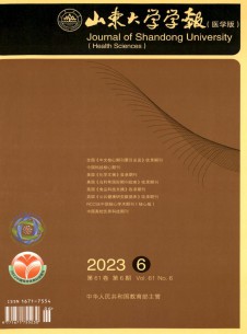 点击查看山东大学学报·医学版