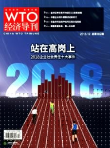 点击查看WTO经济导刊