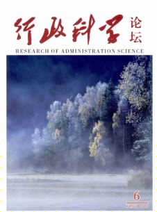 点击查看行政科学论坛