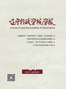 点击查看辽宁行政学院学报