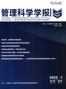 点击查看管理科学学报