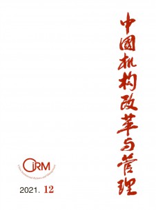 点击查看中国机构改革与管理