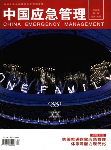 点击查看<b>中国应急管理</b>