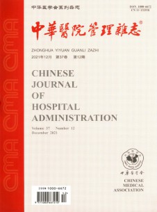 点击查看中华医院管理