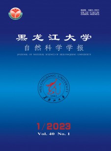 点击查看黑龙江大学自然科学学报
