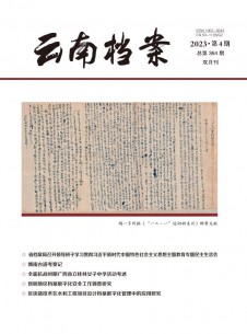 点击查看云南档案