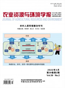 点击查看农业资源与环境学报