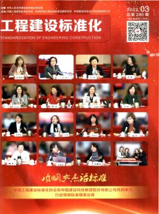 点击查看工程建设标准化
