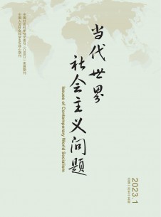 点击查看当代世界社会主义问题