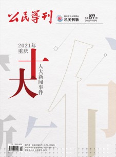 点击查看公民导刊